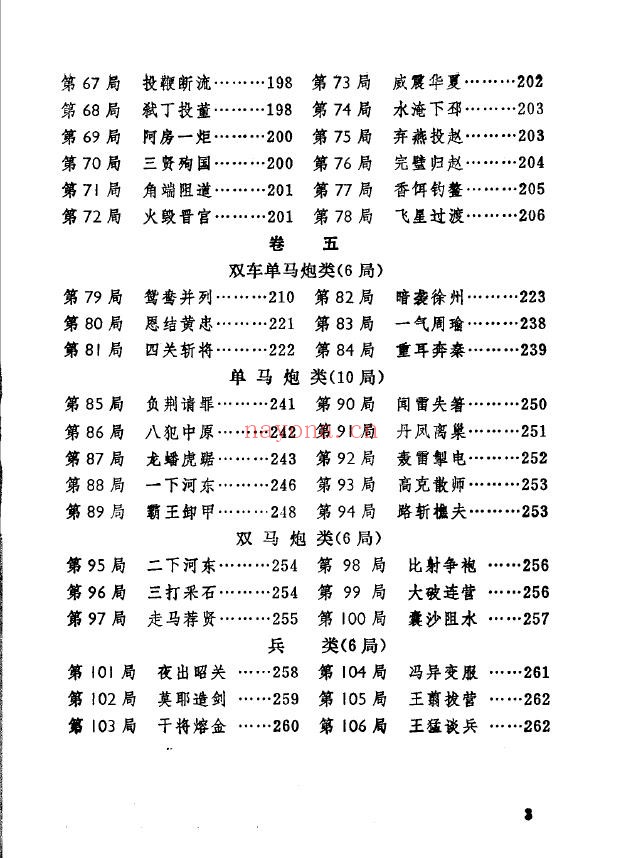 渊深海阔象棋谱pdf