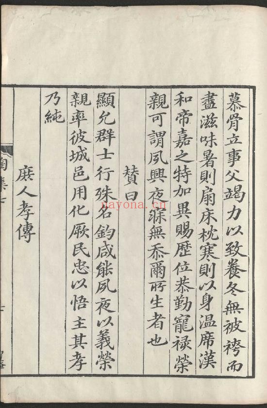 陶渊明文集.十卷.晋.陶潜.撰