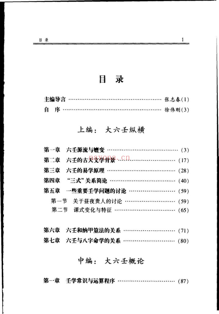 袖里乾坤-大六壬新探pdf
