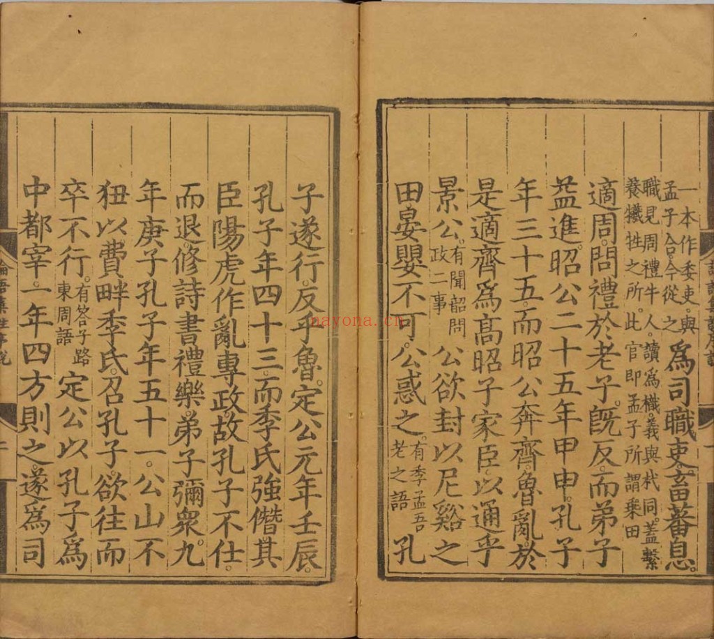 论语.十卷.PDF 宋.朱熹.着.明正统时期经厂刊本