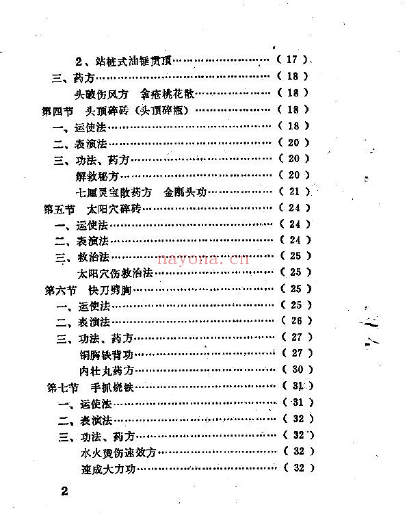 轻功绝技与硬气功秘窍.谭斌棣pdf