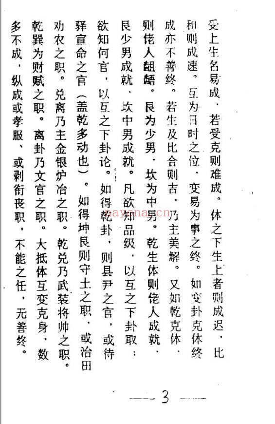 皇极经世万物数-卦占门分类预测学pdf