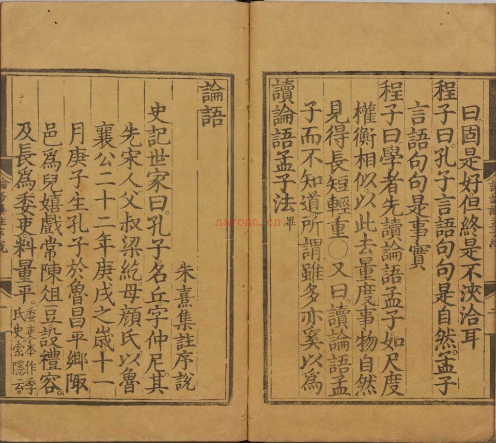 论语.十卷.PDF 宋.朱熹.着.明正统时期经厂刊本