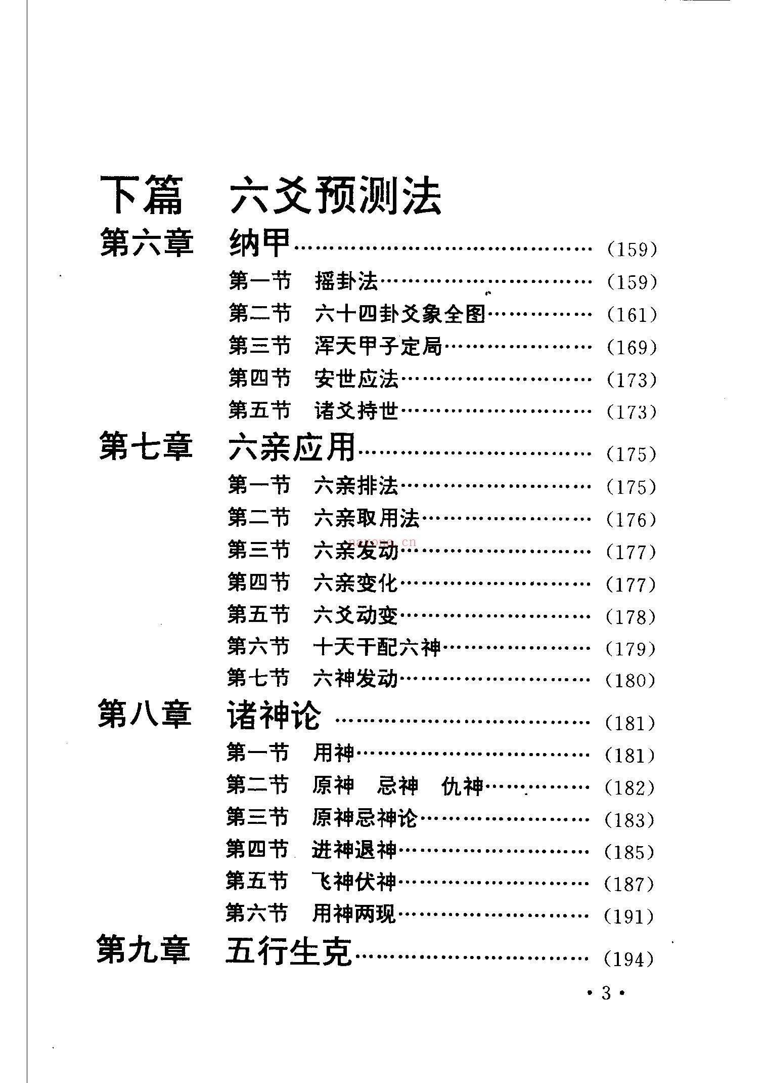 周易预测学讲义pdf
