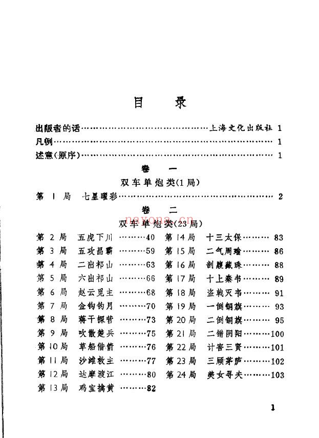 渊深海阔象棋谱pdf