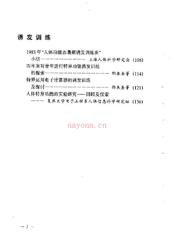 人体特异功能的实验研究与诱发训练.pdf