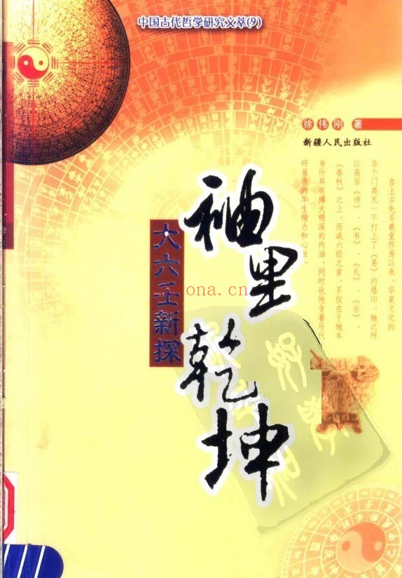 袖里乾坤-大六壬新探pdf
