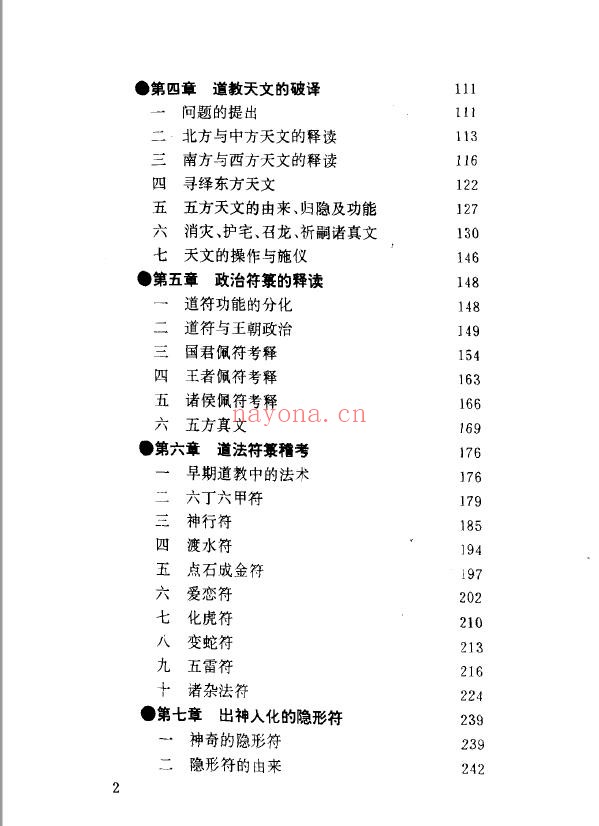 中国符咒文化大观.刘晓明PDF