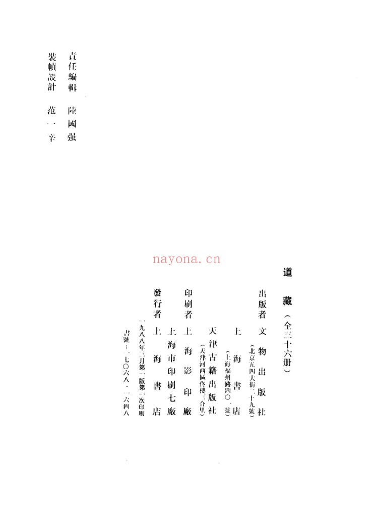 道藏36册PDF