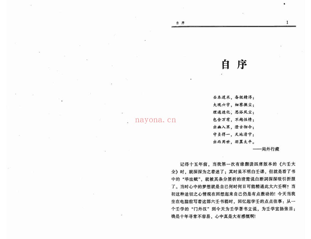 六壬现代预测精典pdf