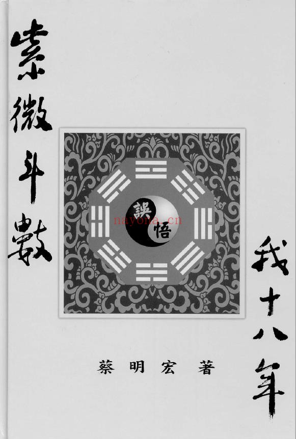 紫微斗数-蔡氏7本pdf