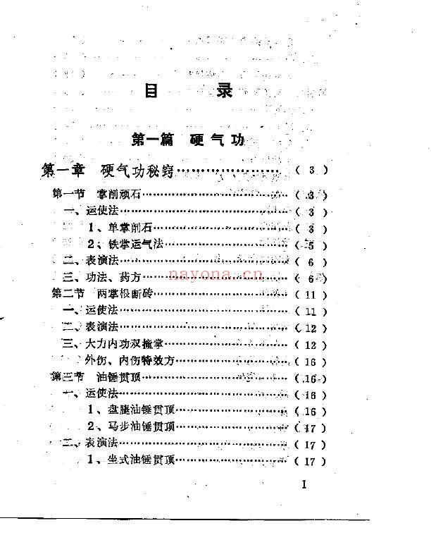 轻功绝技与硬气功秘窍.谭斌棣pdf