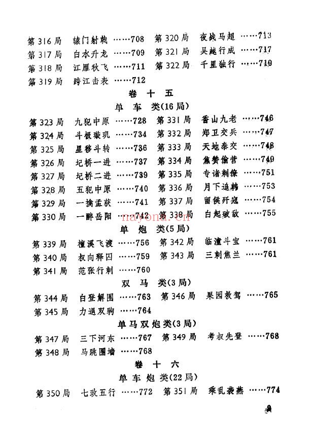 渊深海阔象棋谱pdf
