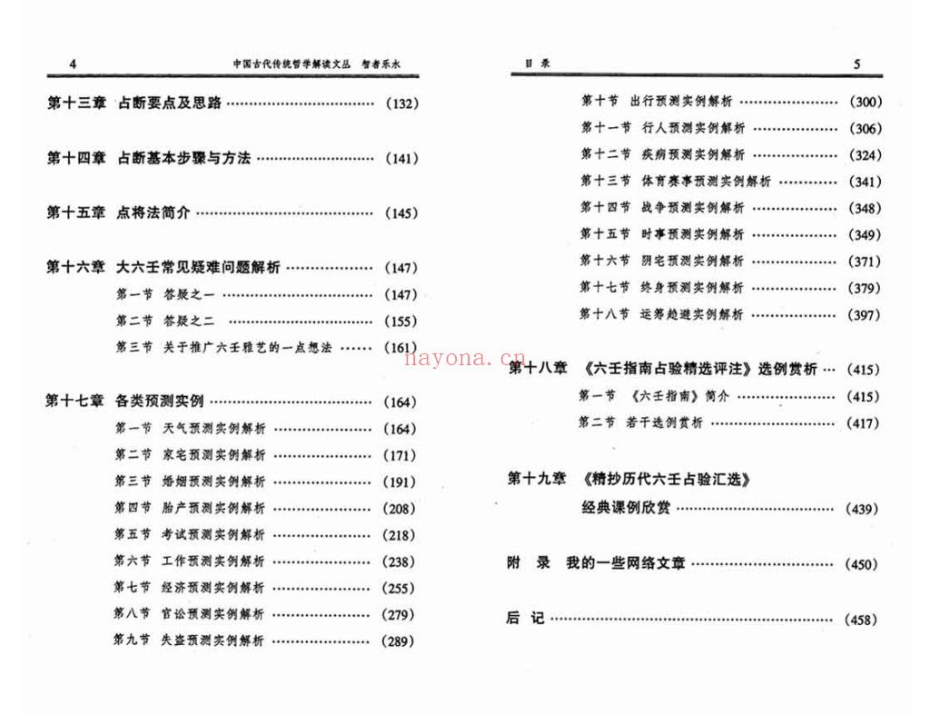 六壬现代预测精典pdf