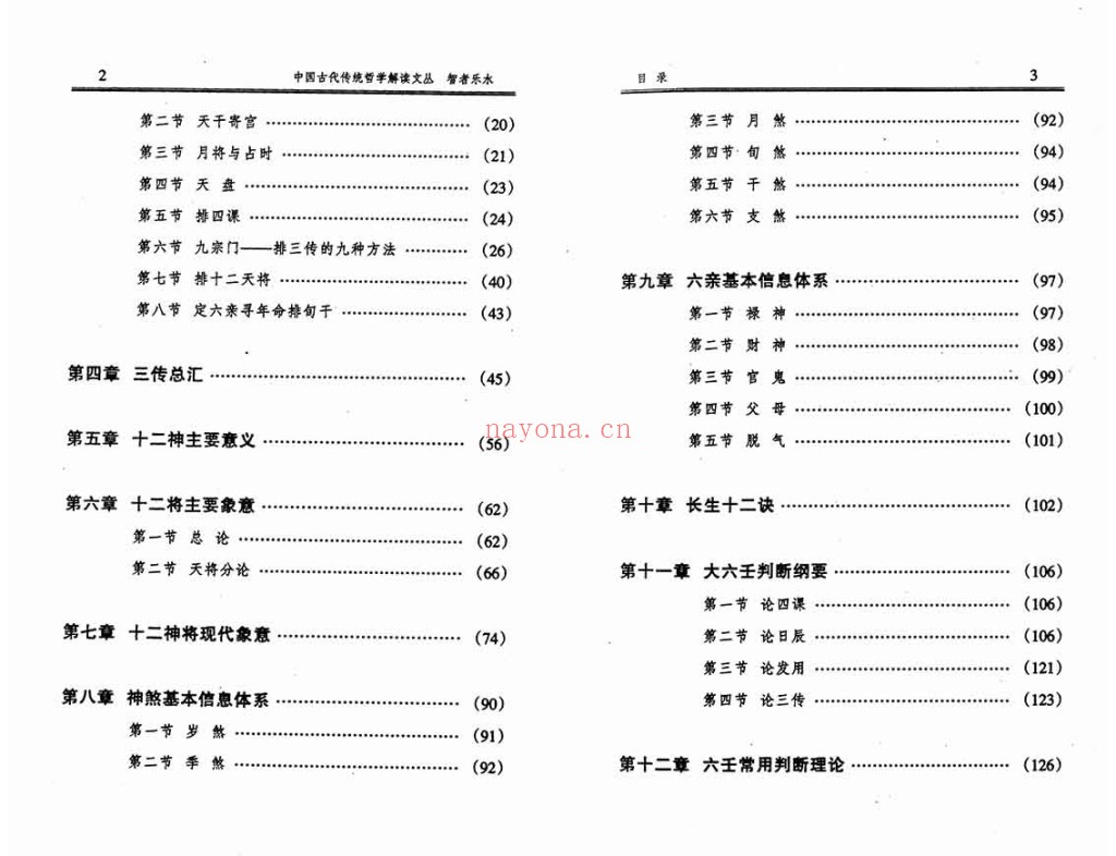 六壬现代预测精典pdf