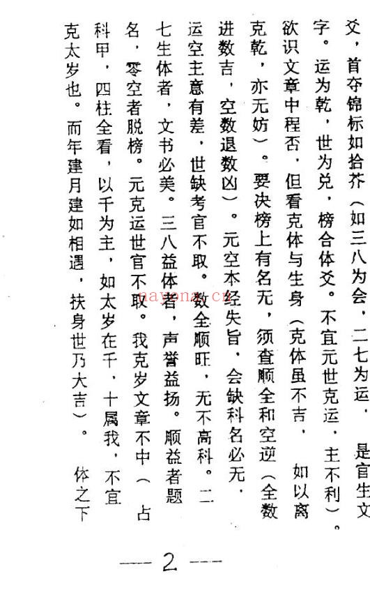 皇极经世万物数-卦占门分类预测学pdf