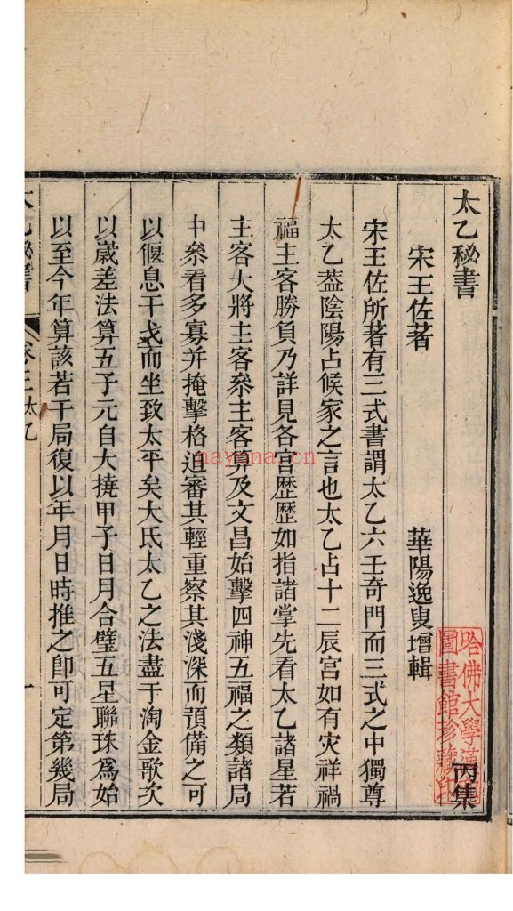 太乙秘书pdf