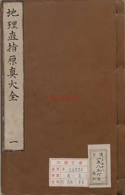 地理直指原真大全6册pdf
