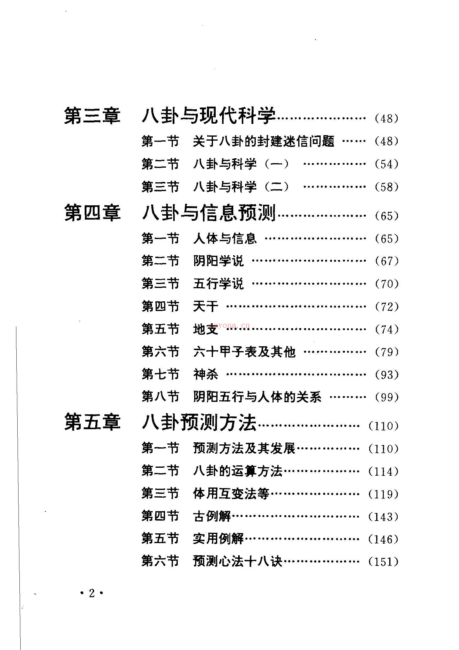 周易预测学讲义pdf
