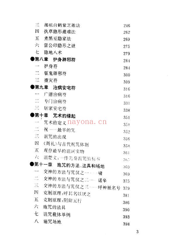 中国符咒文化大观.刘晓明PDF