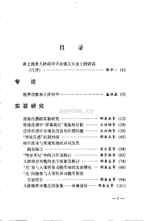 人体特异功能的实验研究与诱发训练.pdf