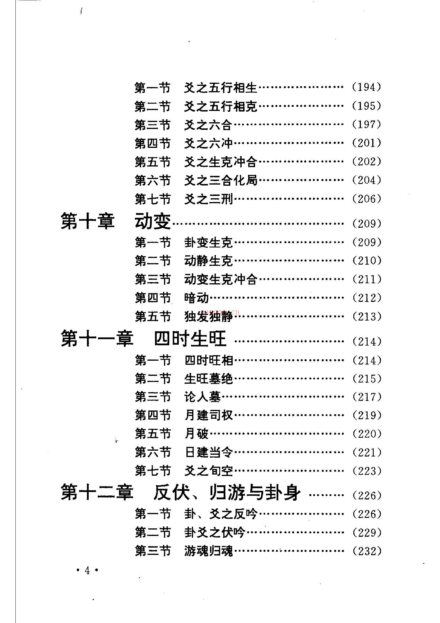 周易预测学讲义pdf