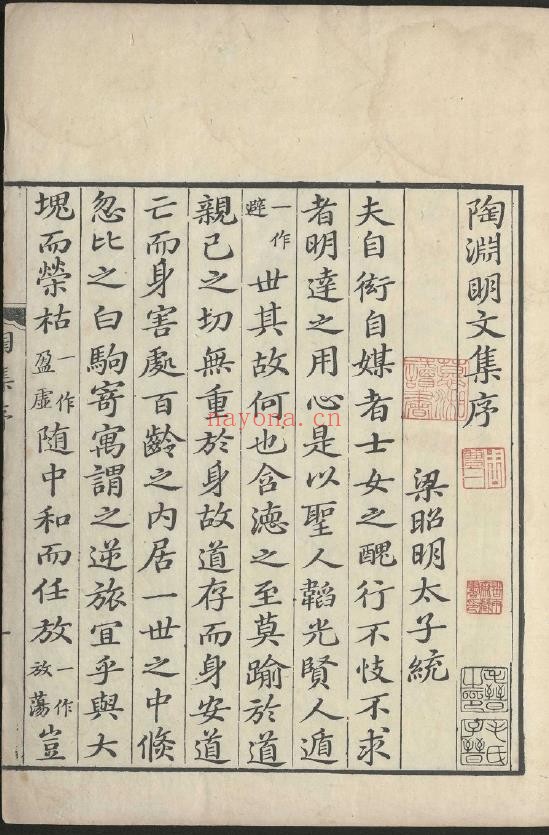 陶渊明文集.十卷.晋.陶潜.撰
