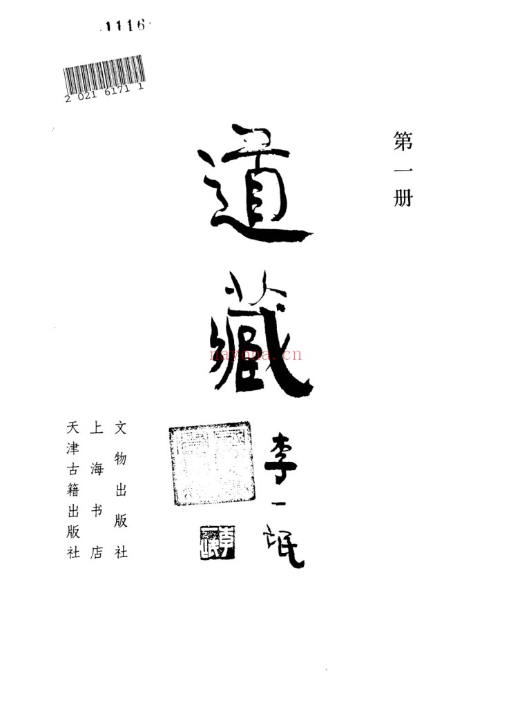 道藏36册PDF