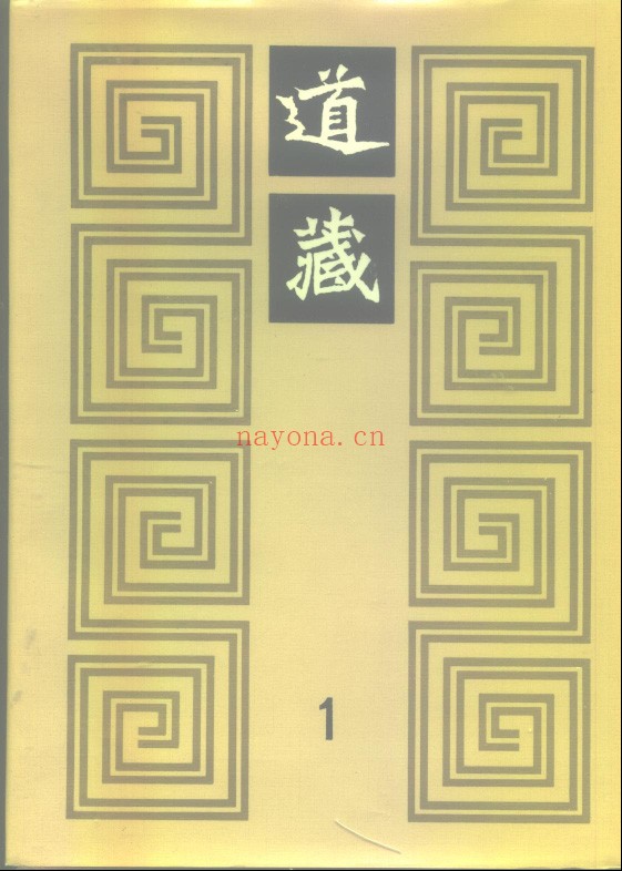 道藏36册PDF