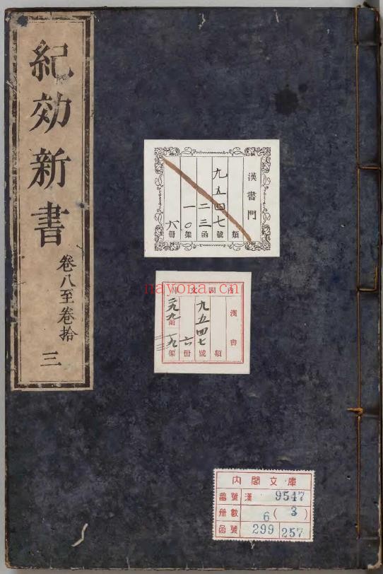 《纪效新书》18卷.[明]戚继光pdf
