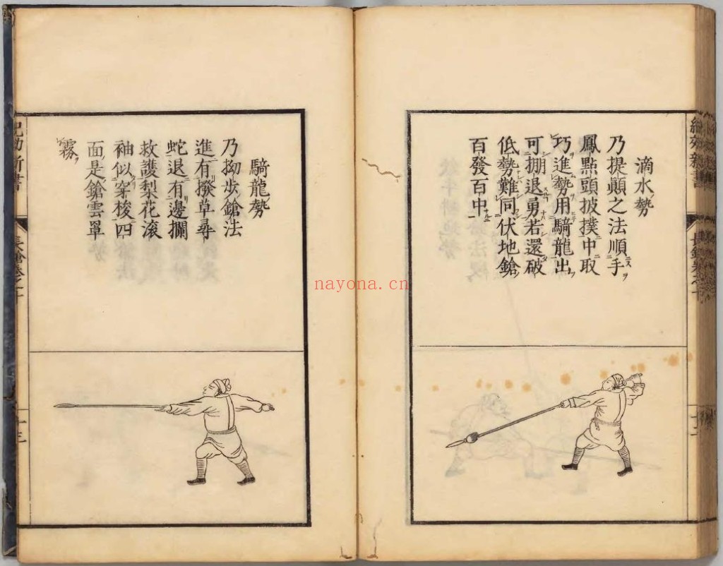 《纪效新书》18卷.[明]戚继光pdf