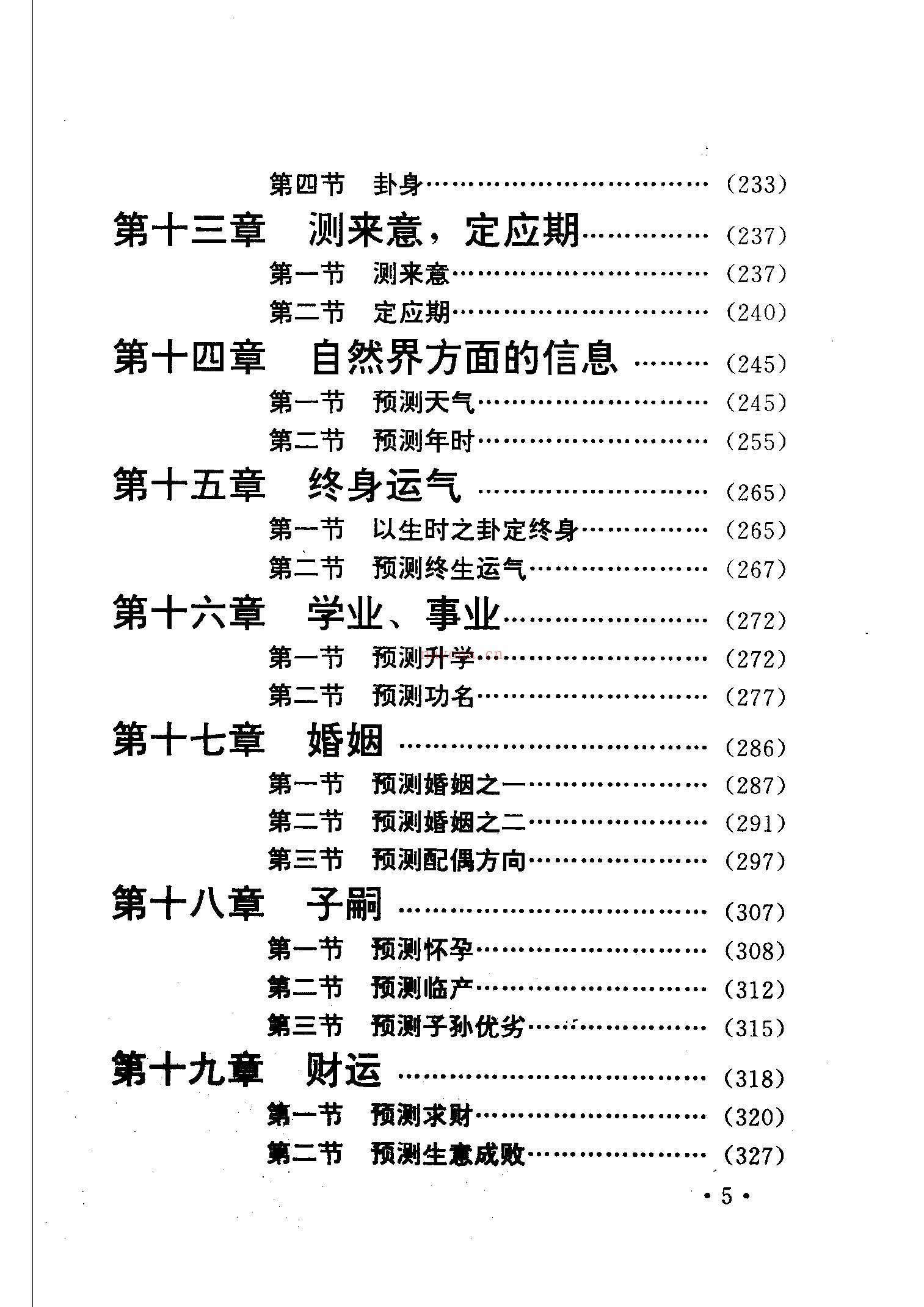 周易预测学讲义pdf