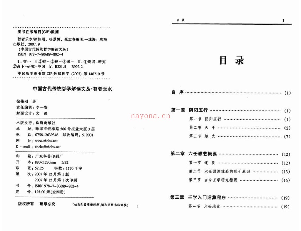 六壬现代预测精典pdf