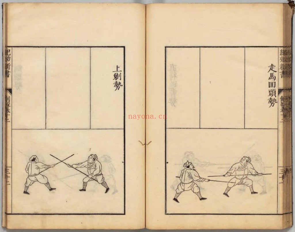 《纪效新书》18卷.[明]戚继光pdf