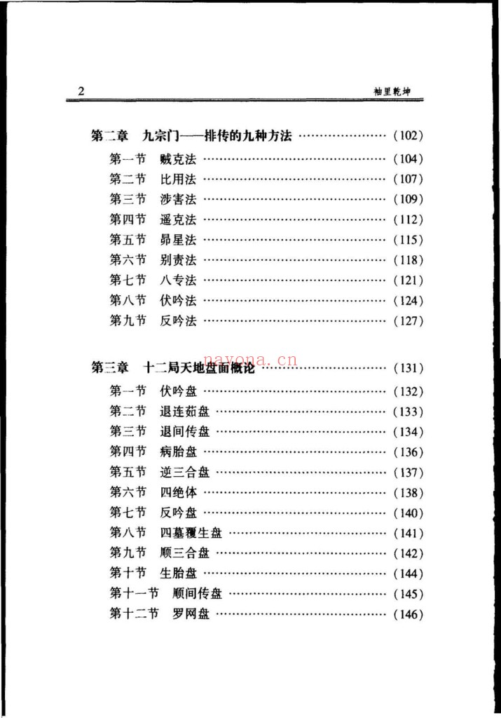 袖里乾坤-大六壬新探pdf