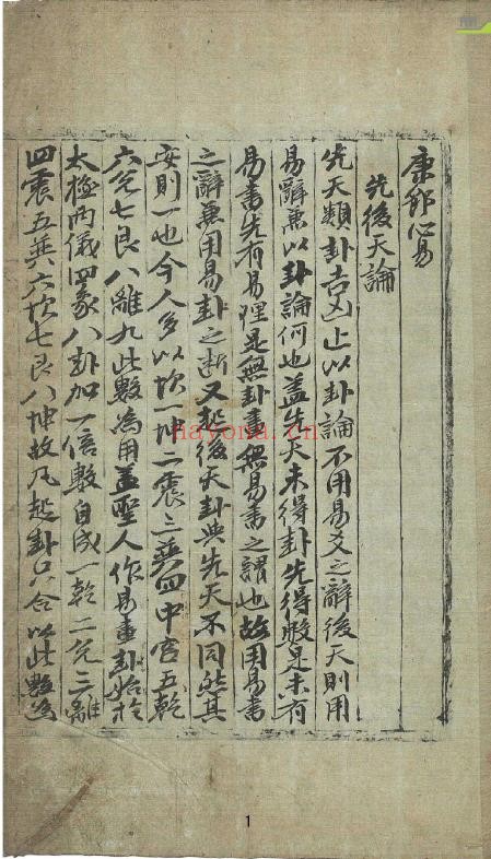 康节心易(康节先生心易卦數)