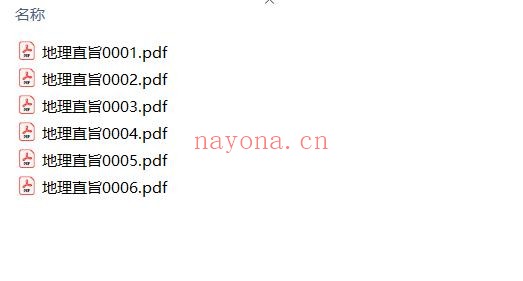 地理直指原真大全6册pdf