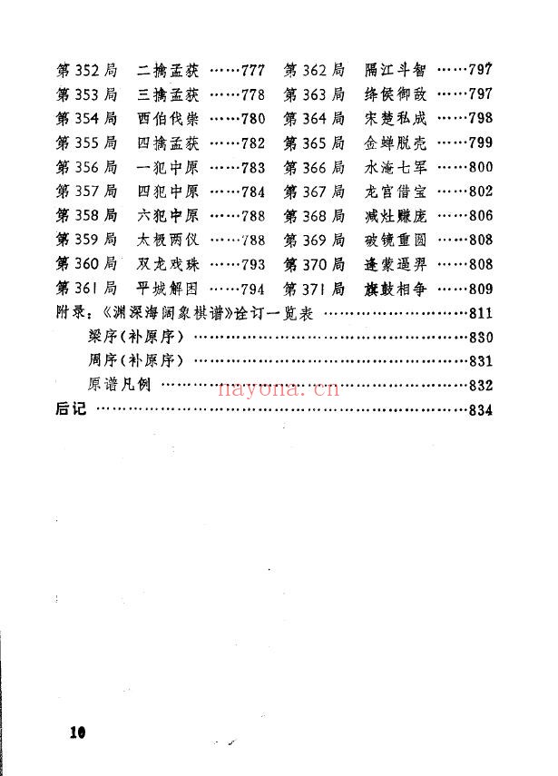 渊深海阔象棋谱pdf