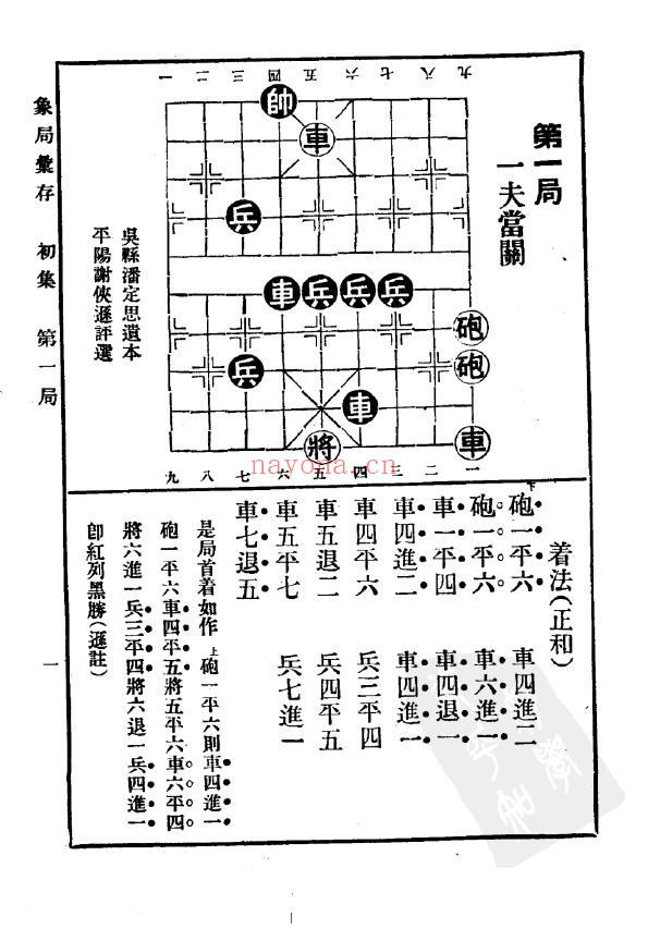 象棋谱大全  第五册  象局汇存·象局集锦·弈乘（全五册）pdf