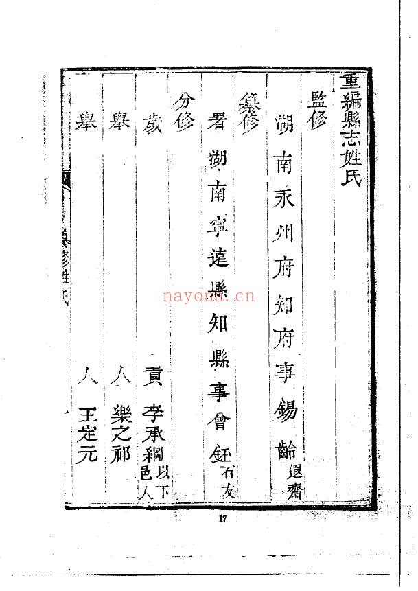 宁远县志PDF