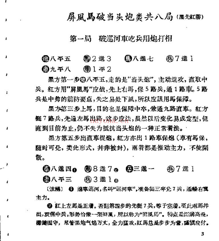 象棋古谱 梅花谱pdf