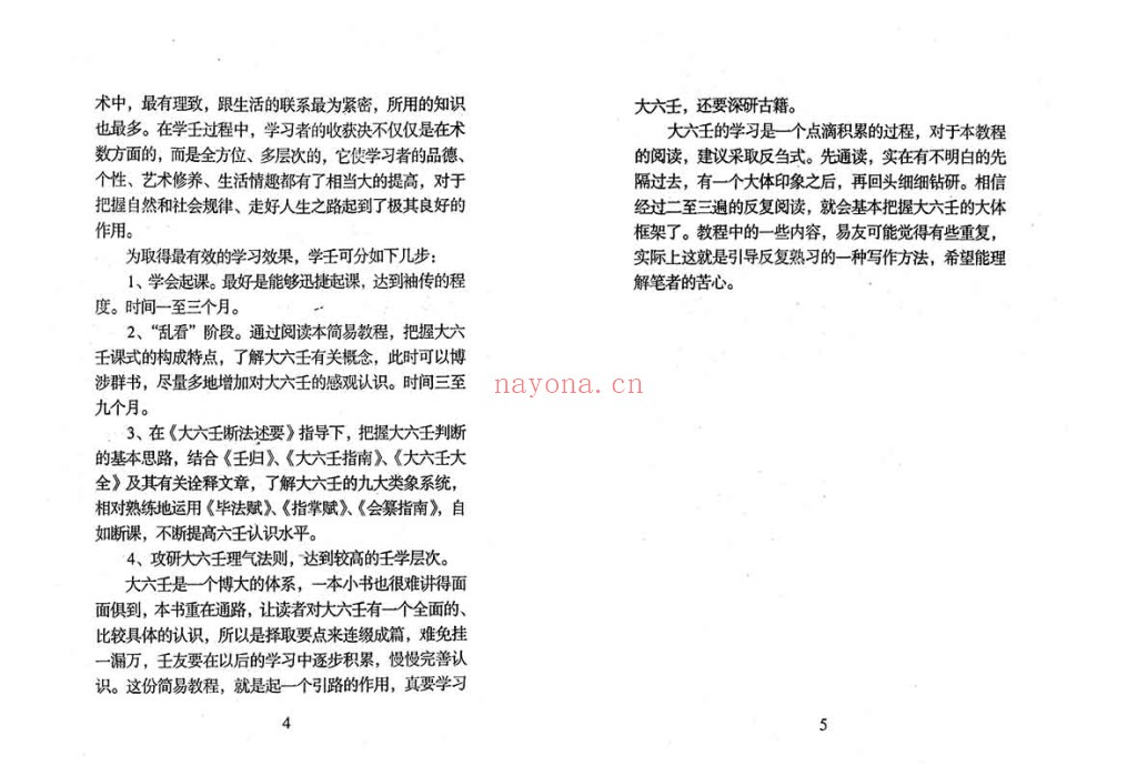 六壬金针pdf
