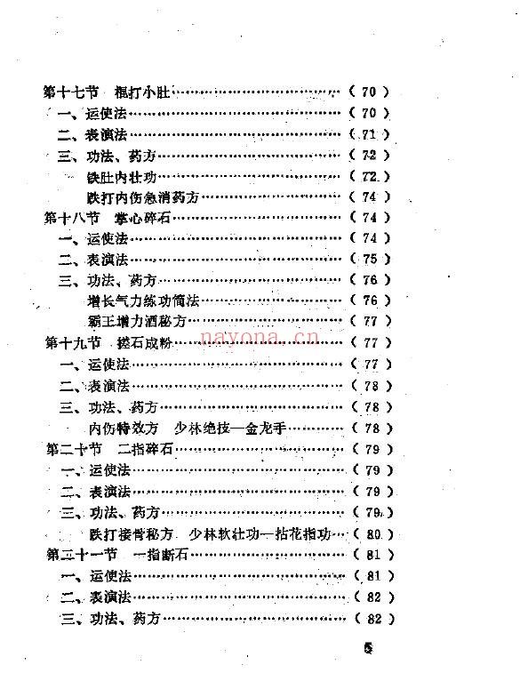 轻功绝技与硬气功秘窍.谭斌棣pdf