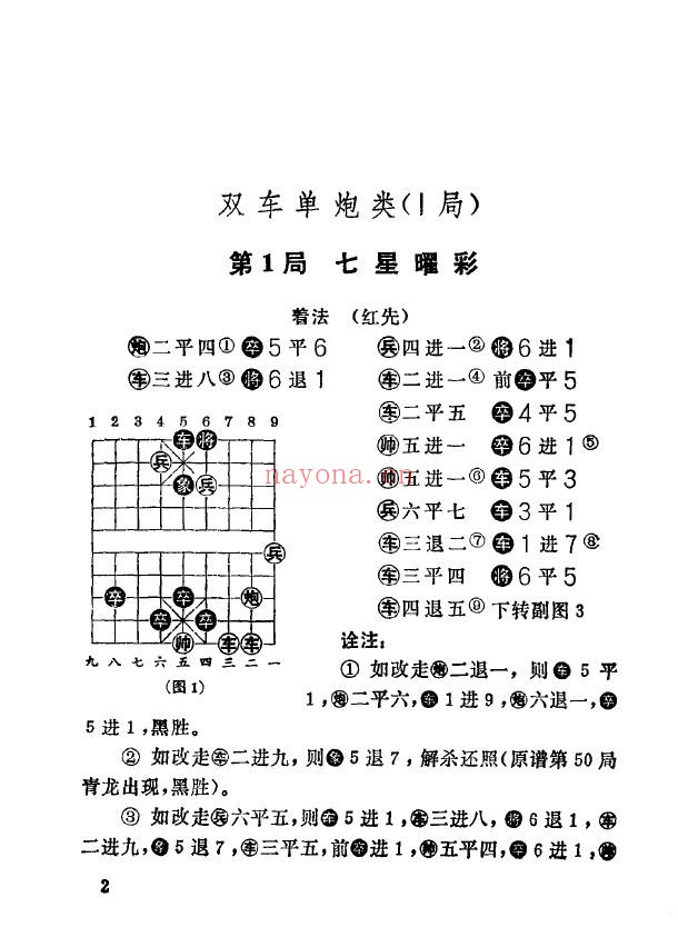 渊深海阔象棋谱pdf