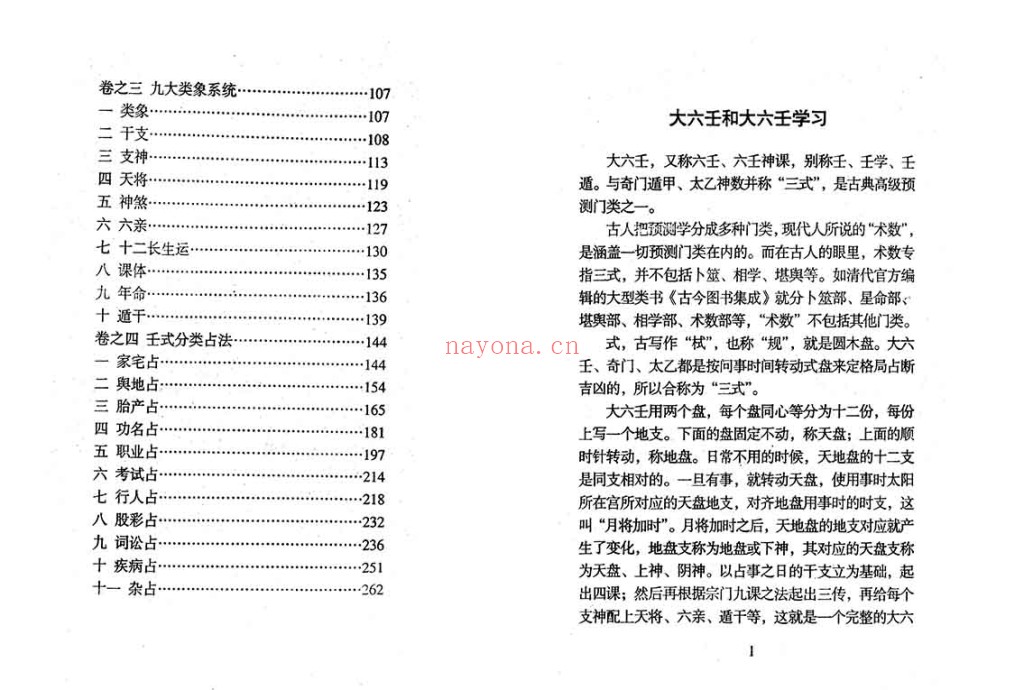 六壬金针pdf
