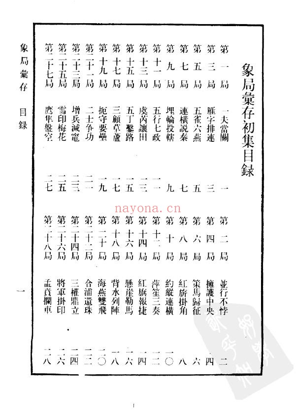 象棋谱大全  第五册  象局汇存·象局集锦·弈乘（全五册）pdf