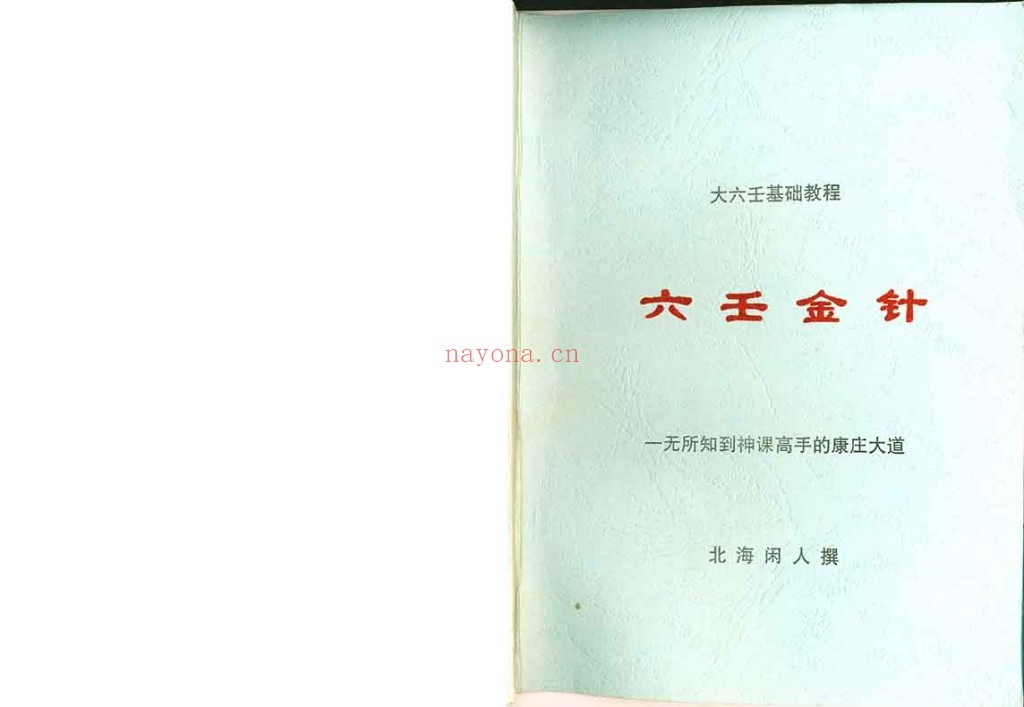 六壬金针pdf