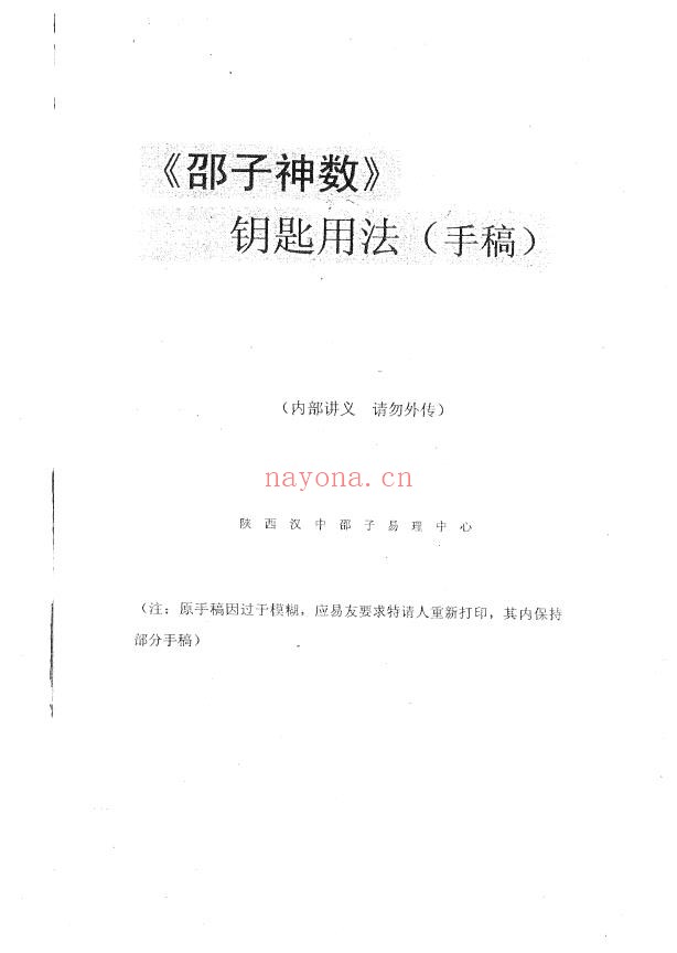 杜纯喜-邵子神数钥匙用法pdf