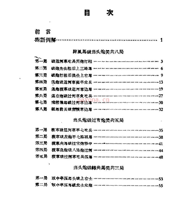象棋古谱 梅花谱pdf