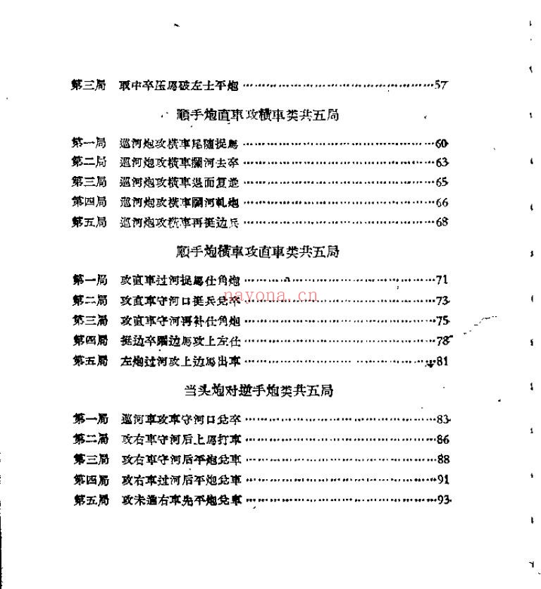 象棋古谱 梅花谱pdf
